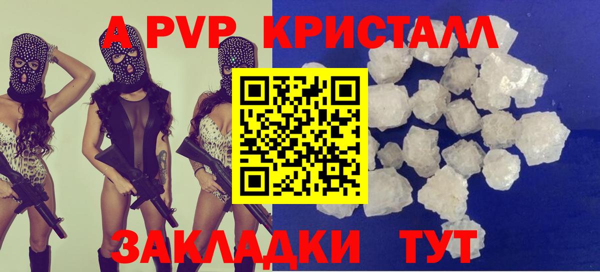 Alfa_PVP  Вход с VPN  A-PVP Crystall  Балашиха  A PVP СК КРИС  A PVP крисы CK 