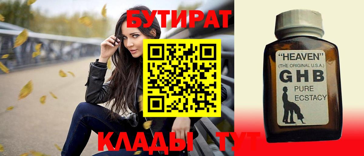 Бутират оксибутират  Вход с VPN  Балашиха 