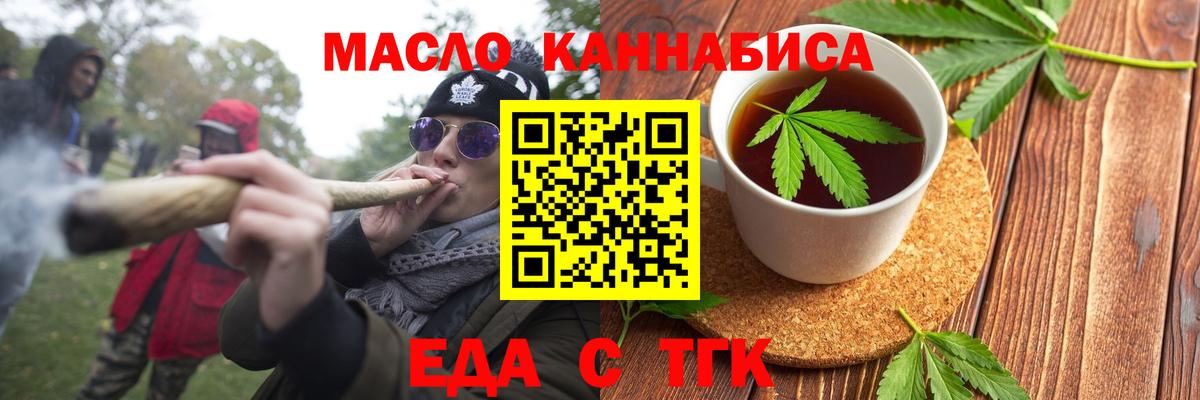 Еда ТГК марихуана  Вход с VPN  Балашиха 
