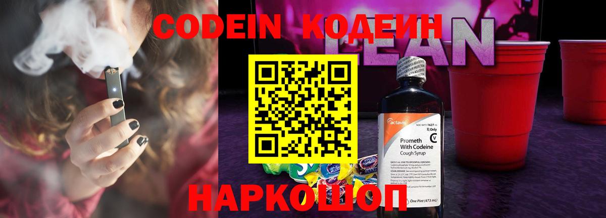 Кодеиновый сироп Lean напиток Lean (лин)  Вход с VPN  Кодеиновый сироп Lean напиток Lean (лин)  Балашиха 