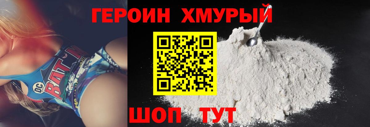 ГЕРОИН VHQ  Вход с VPN  Балашиха 
