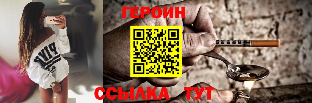 Героин Heroin Балашиха