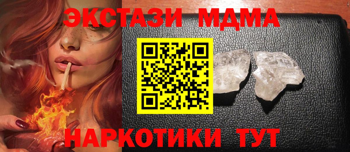 Балашиха  МДМА кристаллы  Вход с VPN  MDMA crystal 